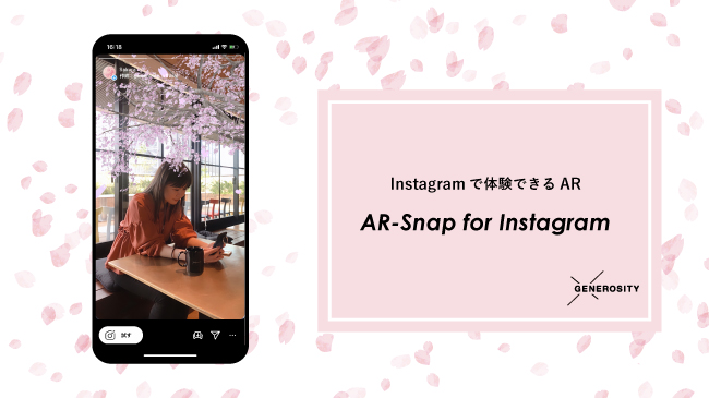 Instagramで体験できるARサービス「AR-Snap for Instagram」のサービス提供を開始