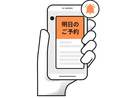 Receive a reminder the day before