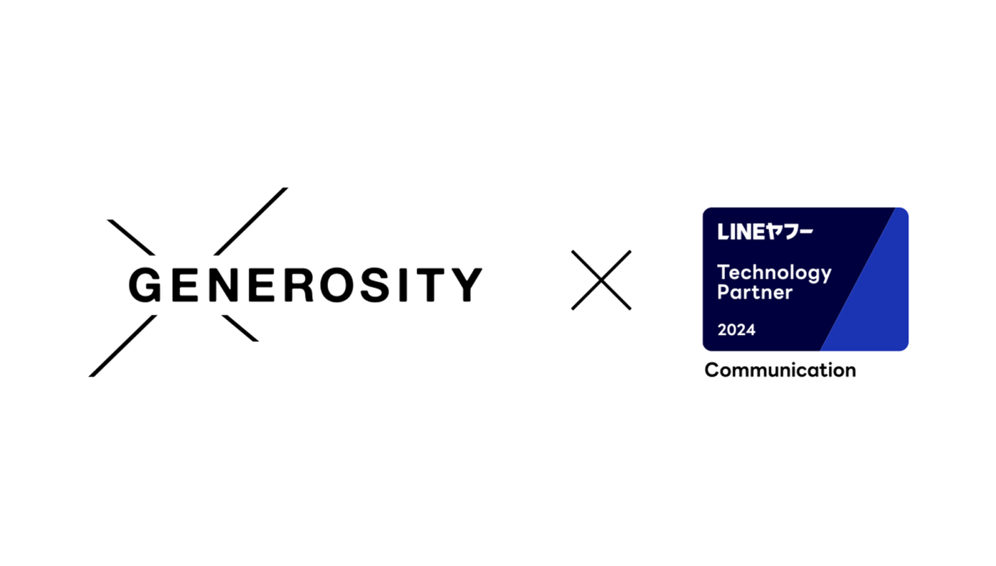 GENEROSITY、 「LINEヤフー Partner Program」 において 「Technology Partner」 コミュニケーション部門パートナーに継続認定