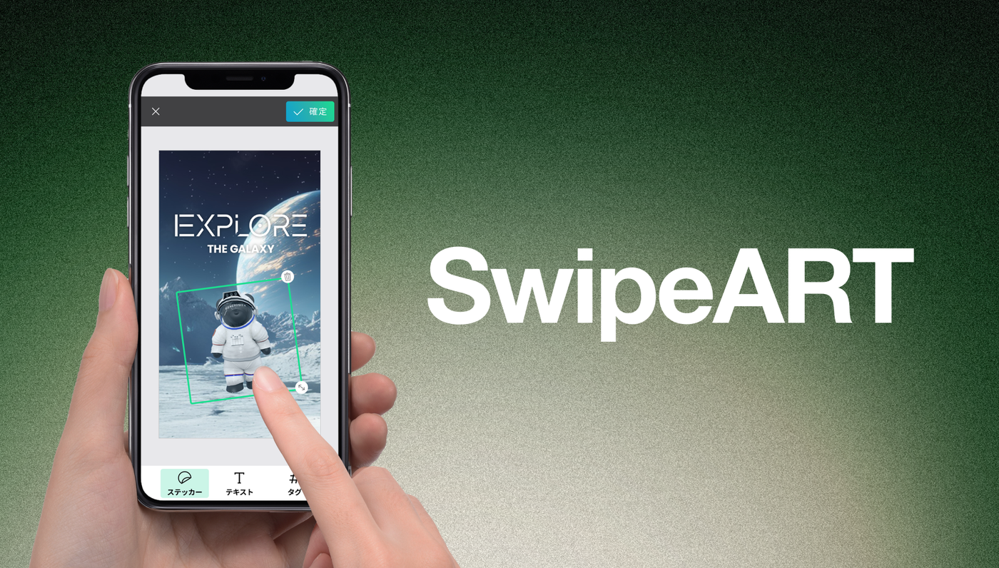 デジタルとリアルをシームレスにつなぐ、インタラクティブ型サイネージシステム「SwipeART」を提供開始