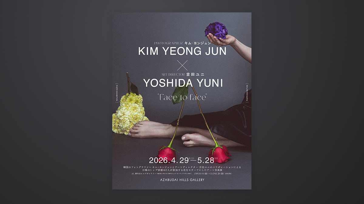 キム・ヨンジュン×吉田ユニのコラボレーション写真展 『Face to face』 を 4月29日（水・祝）より麻布台ヒルズギャラリーで開催