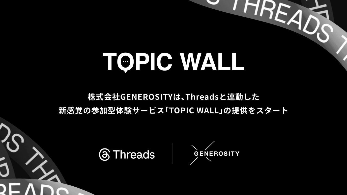 GENEROSITYがMetaと協力しThreads連動の参加型体験サービス 『TOPIC WALL』 の提供をスタート