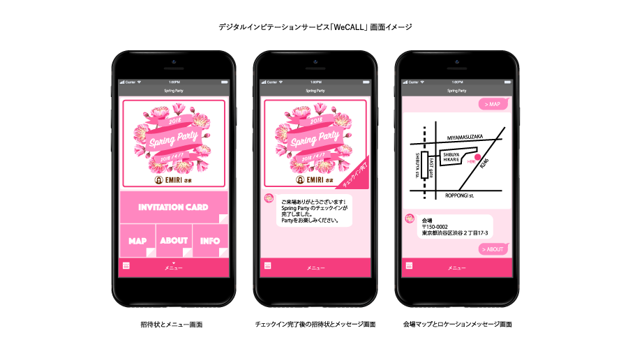 来場者管理や追加情報の発信ができるLINEを活用した<br>デジタルインビテーションサービス<br>「WeCALL(ウィーコール)」を新たにリリース